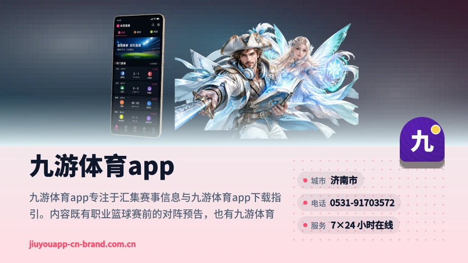 关于九游体育app